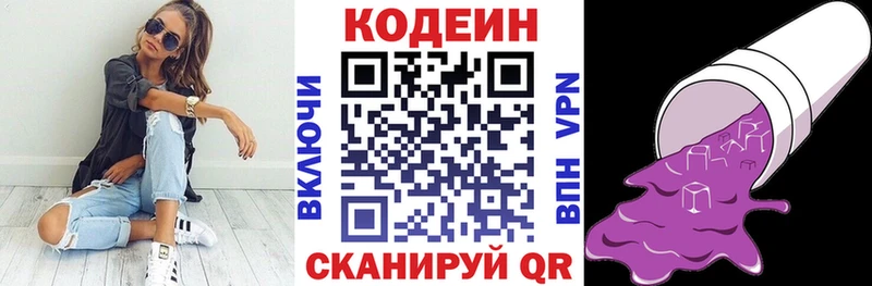 Кодеин напиток Lean (лин)  Туринск 